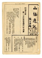 《山協通訊》合訂本藏品圖，第25張