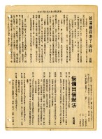 《山協通訊》合訂本藏品圖，第28張