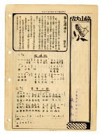 《山協通訊》合訂本藏品圖，第30張