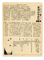 《山協通訊》合訂本藏品圖，第31張