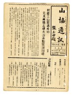 《山協通訊》合訂本藏品圖，第33張