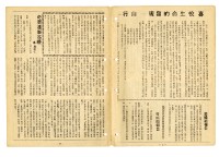 《山協通訊》合訂本藏品圖，第34張