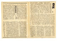 《山協通訊》合訂本藏品圖，第35張