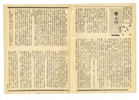 《山協通訊》合訂本藏品圖，第38張