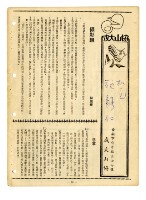 《山協通訊》合訂本藏品圖，第40張