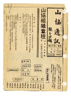 《山協通訊》合訂本藏品圖，第43張