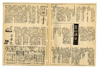 《山協通訊》合訂本藏品圖，第48張