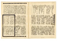 《山協通訊》合訂本藏品圖，第52張