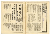 《山協通訊》合訂本藏品圖，第53張