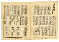 《山協通訊》合訂本藏品圖，第57張