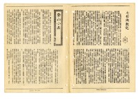 《山協通訊》合訂本藏品圖，第58張