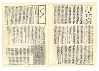 《山協通訊》合訂本藏品圖，第66張