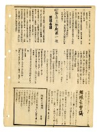 《山協通訊》合訂本藏品圖，第68張