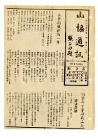 《山協通訊》合訂本藏品圖，第69張