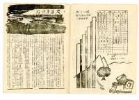 《山協通訊》合訂本藏品圖，第80張