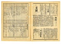 《山協通訊》合訂本藏品圖，第86張