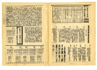 《山協通訊》合訂本藏品圖，第88張