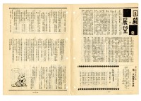 《山協通訊》合訂本藏品圖，第89張