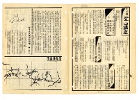 《山協通訊》合訂本藏品圖，第90張