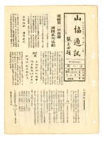 《山協通訊》合訂本藏品圖，第95張