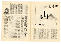 《山協通訊》合訂本藏品圖，第98張