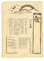 《山協通訊》合訂本藏品圖，第102張