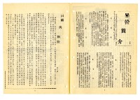 《山協通訊》合訂本藏品圖，第108張