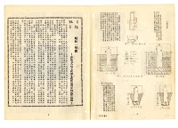 《山協通訊》合訂本藏品圖，第117張