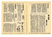 《山協通訊》合訂本藏品圖，第131張