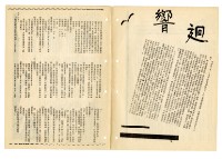 《山協通訊》合訂本藏品圖，第143張