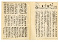 《山協通訊》合訂本藏品圖，第145張