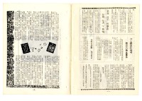 《山協通訊》合訂本藏品圖，第148張