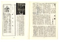 《山協通訊》合訂本藏品圖，第150張