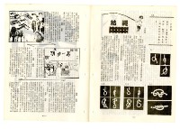 《山協通訊》合訂本藏品圖，第152張