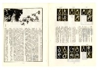 《山協通訊》合訂本藏品圖，第154張