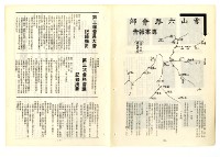 《山協通訊》合訂本藏品圖，第159張