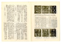 《山協通訊》合訂本藏品圖，第161張