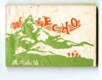 成大山協-歌本藏品圖，第7張