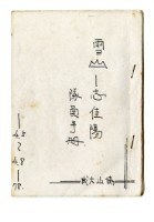 隊員手冊-雪山(影印本)藏品圖，第1張