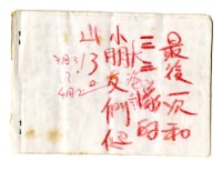 隊員手冊-向陽三叉(影印本)藏品圖，第7張