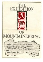 宣傳海報-山展藏品圖，第1張