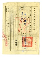 戒嚴時期入山許可證藏品圖，第2張