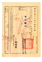 戒嚴時期入山許可證藏品圖，第5張