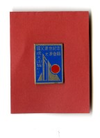 成大山協國父逝世大凍山紀念徽章藏品圖，第1張