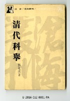 《清代科舉》藏品圖，第1張