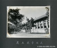 《相簿》-臺灣省立成功大學「文理學院大廈」側面照藏品圖，第1張