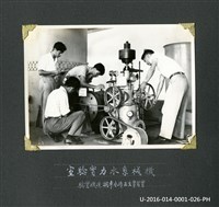 《相簿》-臺灣省立成功大學「機械系水力實騐室」實作側照藏品圖，第1張