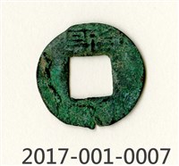 Wu Zhu Coin of Western Han Dynasty Collection Image, Figure 1, Total 2 Figures