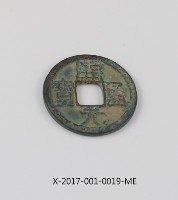 開元通寶藏品圖，第2張