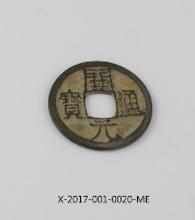 Kaiyuan Tong Bao Coin Collection Image, Figure 2, Total 2 Figures